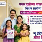 न्यू इंडिया आशा किरण पॉलिसी (New India Asha Kiran Policy)