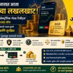 NSE इलेक्ट्रॉनिक गोल्ड रिसीट्स (EGR)